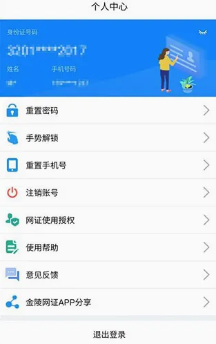 金陵网证(身份验证软件) 金陵网证(身份验证软件)
