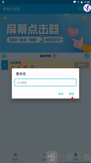 免费屏幕点击器安卓版手机版 免费屏幕点击器安卓版手机版