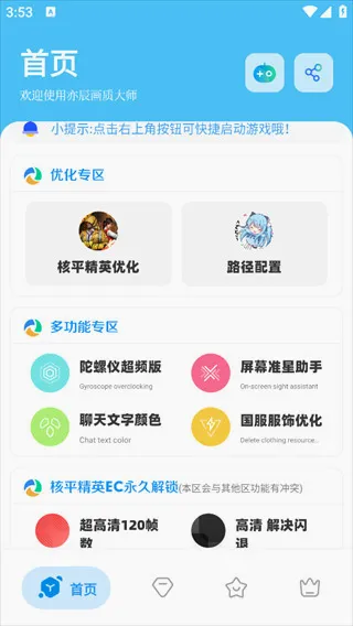 DX画质助手最新手机版 DX画质助手最新手机版
