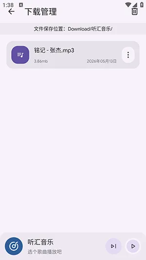 听汇音乐(免费音乐播放) 听汇音乐(免费音乐播放)