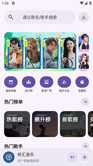 听汇音乐(免费音乐播放)