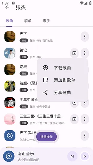 听汇音乐(免费音乐播放)