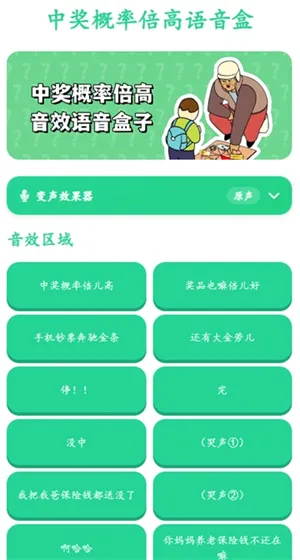 中奖概率倍高语音盒子最新手机版 中奖概率倍高语音盒子最新手机版