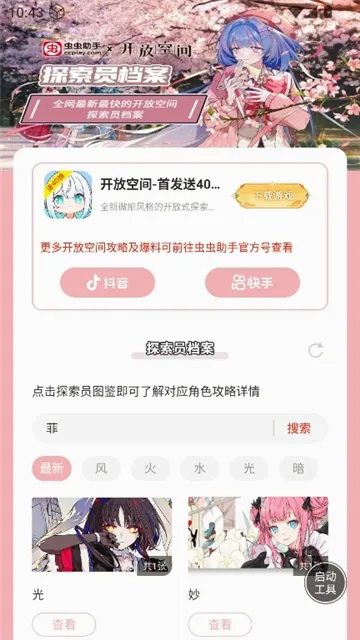 ������ֿ��ſռ�̽��Ա��������2026�ٷ����°汾