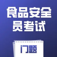 ʳƷ��ȫԱ��������2026���°汾