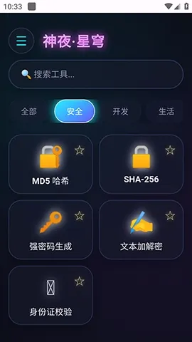 神夜工具箱(多功能工具应用) 神夜工具箱(多功能工具应用)