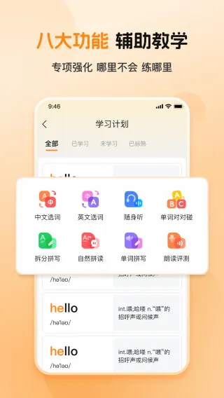 全汇背单词最新手机版 全汇背单词最新手机版