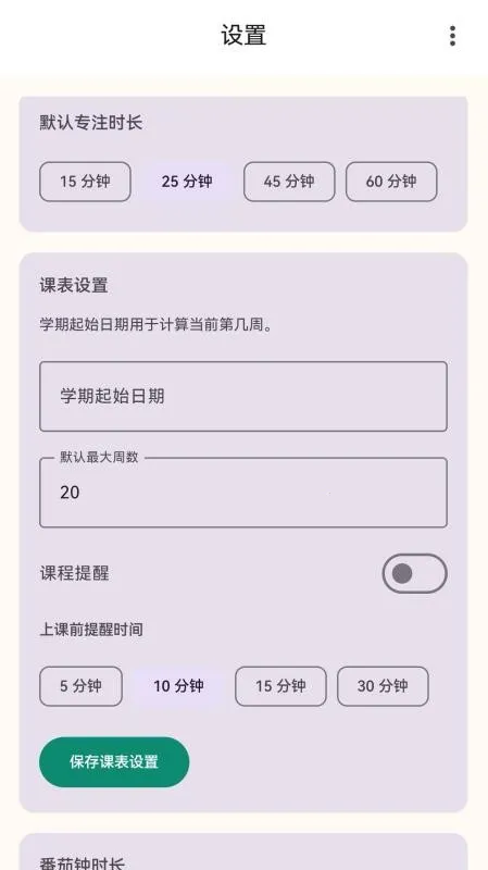 极致专注(学习专注工具) 极致专注(学习专注工具)