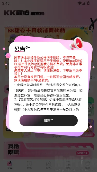 KK甜心潮玩屋(潮玩购物平台) KK甜心潮玩屋(潮玩购物平台)