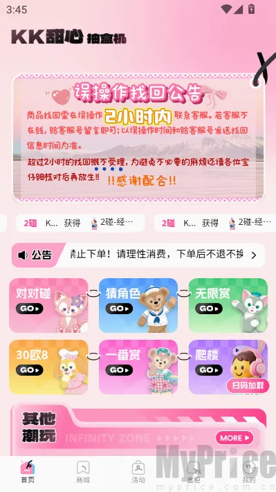 KK甜心潮玩屋(潮玩购物平台) KK甜心潮玩屋(潮玩购物平台)