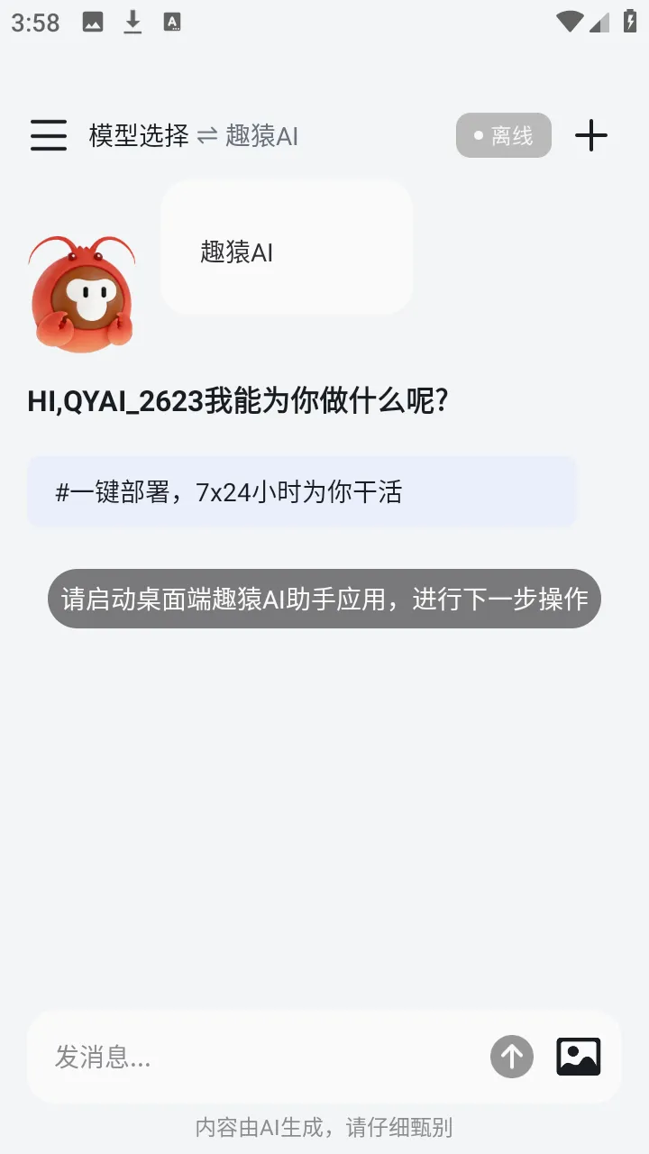 趣猿AI助手(跨设备联动工具) 趣猿AI助手(跨设备联动工具)