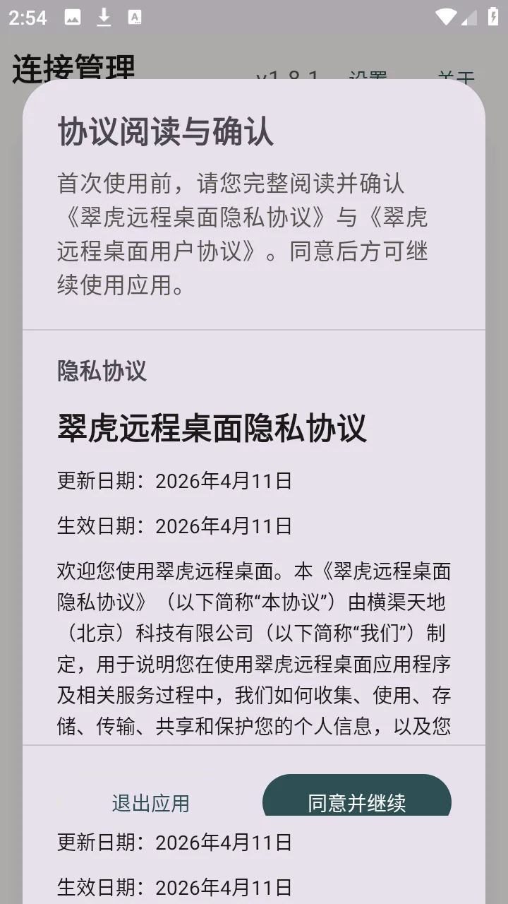翠虎远程桌面2026最新版本 翠虎远程桌面2026最新版本