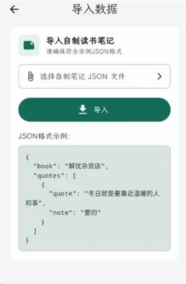 拾光书摘(书摘管理软件) 拾光书摘(书摘管理软件)