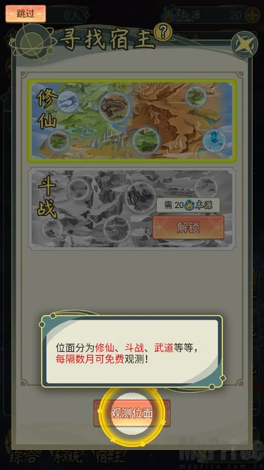穿越者系统模拟器最新手机版 穿越者系统模拟器最新手机版