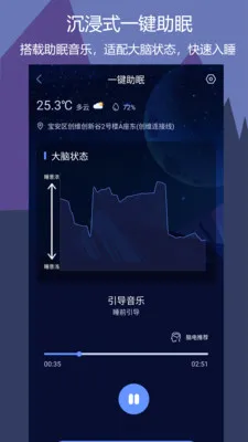 鹏脑睡眠2026官方最新版本 鹏脑睡眠2026官方最新版本