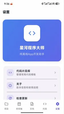 星河程序大师2026最新版本 星河程序大师2026最新版本