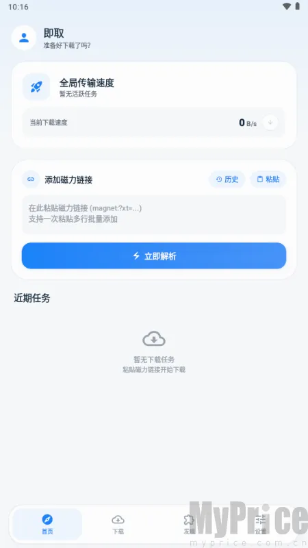 即取下载器最新手机版 即取下载器最新手机版