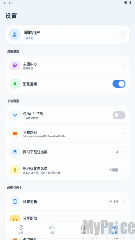 即取下载器最新手机版 即取下载器最新手机版