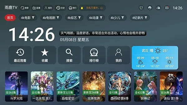 雨鹿TV2026最新版本 雨鹿TV2026最新版本