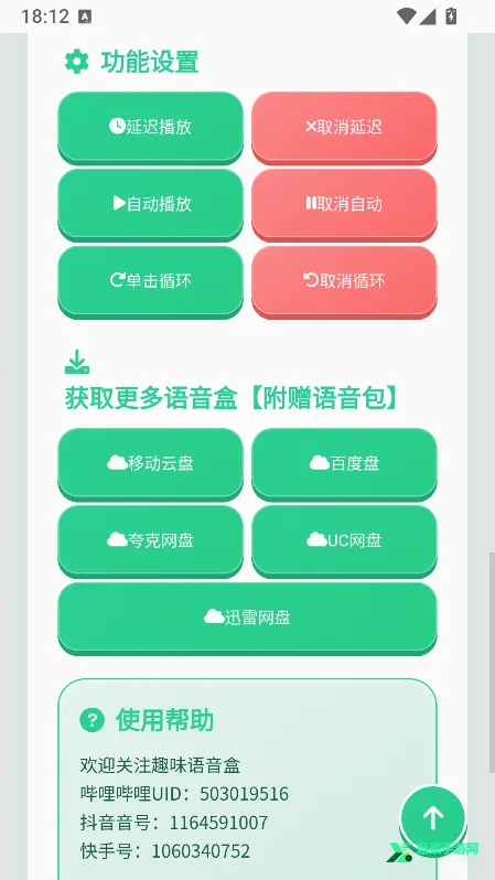 荣誉语音盒2026最新版本 荣誉语音盒2026最新版本