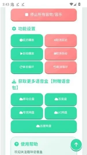 荣誉语音盒2026最新版本 荣誉语音盒2026最新版本