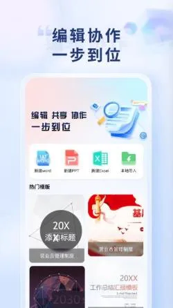 Word Office手机文档2026最新版本 Word Office手机文档2026最新版本