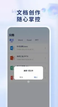 Word Office手机文档2026最新版本 Word Office手机文档2026最新版本