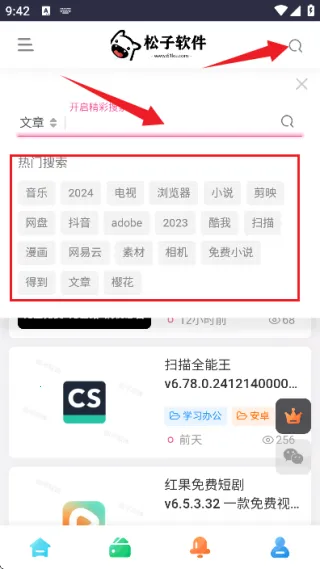 松子软件库(软件资源平台)