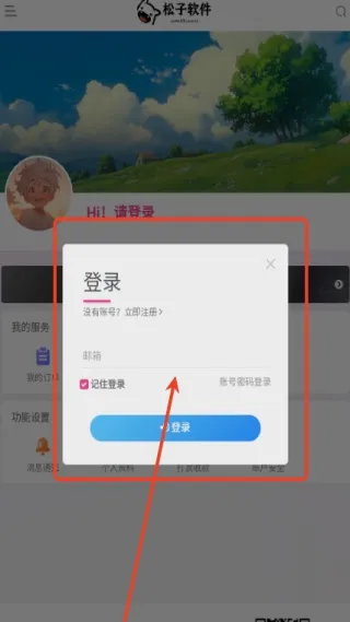 松子软件库(软件资源平台)