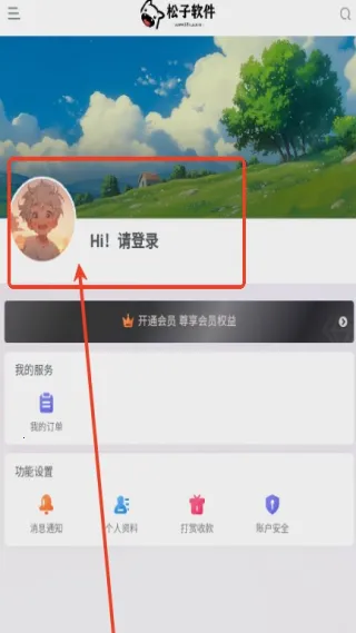 松子软件库(软件资源平台) 松子软件库(软件资源平台)