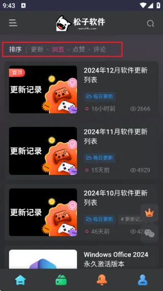 松子软件库(软件资源平台)