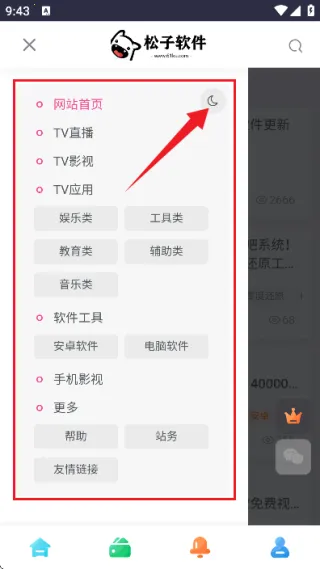 松子软件库(软件资源平台) 松子软件库(软件资源平台)