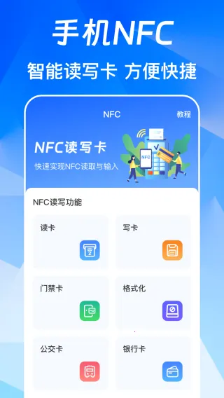 NFC免费版安卓版手机版 NFC免费版安卓版手机版