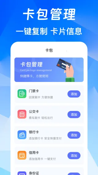 NFC免费版安卓版手机版 NFC免费版安卓版手机版