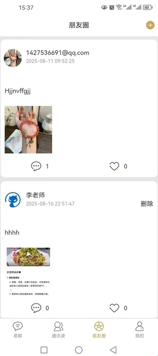 长城易聊(聊天通讯软件) 长城易聊(聊天通讯软件)