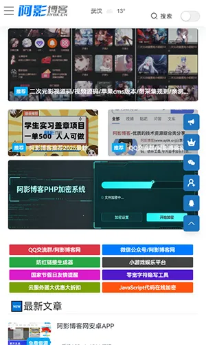 阿影博客2026最新版本