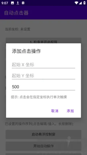 吾爱自动点击器(安卓自动化工具) 吾爱自动点击器(安卓自动化工具)