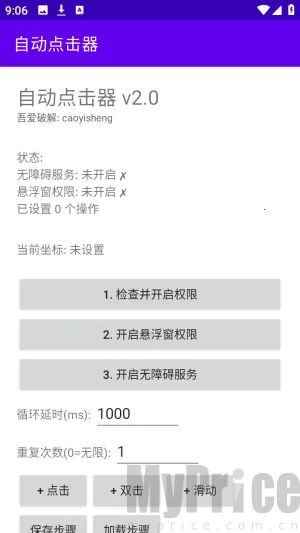 吾爱自动点击器(安卓自动化工具) 吾爱自动点击器(安卓自动化工具)