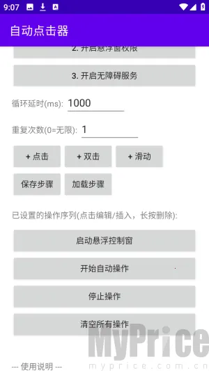 吾爱自动点击器(安卓自动化工具)