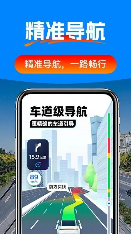 驾车辅助巡航导航(出行导航助手) 驾车辅助巡航导航(出行导航助手)
