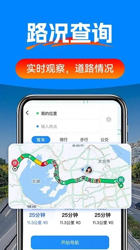 驾车辅助巡航导航(出行导航助手) 驾车辅助巡航导航(出行导航助手)