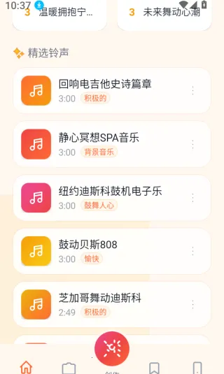 铃库免费铃声2026最新版本 铃库免费铃声2026最新版本