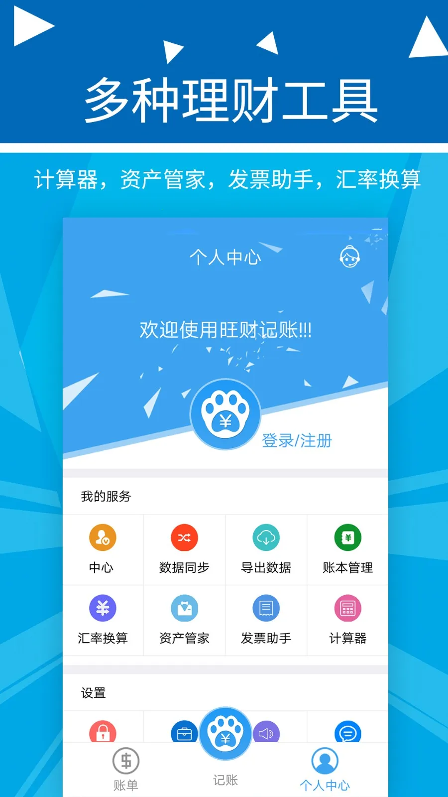 波澜旺财记账(财务记账软件) 波澜旺财记账(财务记账软件)