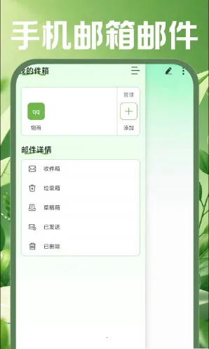手机邮箱邮件2026最新版本 手机邮箱邮件2026最新版本