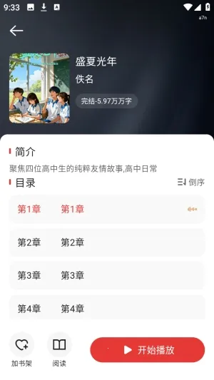 红柿免费听书2026最新版本 红柿免费听书2026最新版本