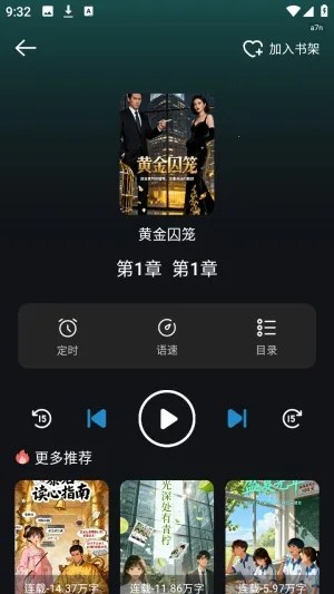 红柿免费听书2026最新版本 红柿免费听书2026最新版本