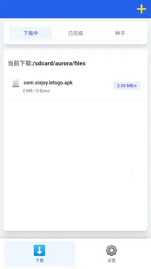 极光下载器安卓版手机版 极光下载器安卓版手机版