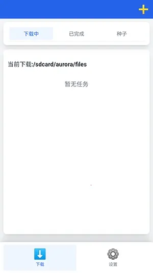 极光下载器安卓版手机版 极光下载器安卓版手机版
