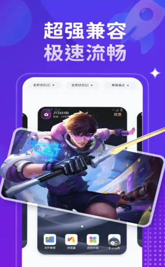 星环云手机最新手机版 星环云手机最新手机版