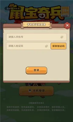 鼠宝奇兵安卓版手机版 鼠宝奇兵安卓版手机版